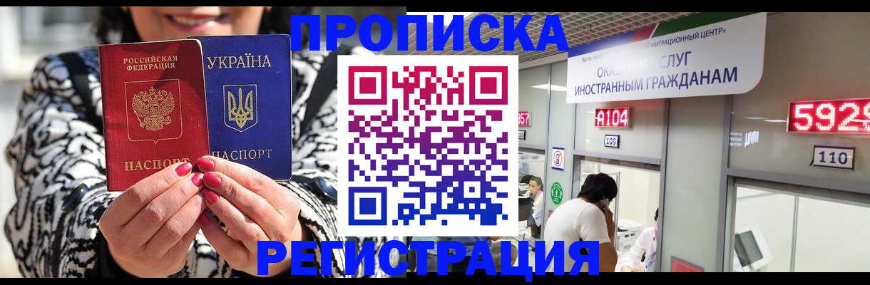 прописка 2025 в Ялте