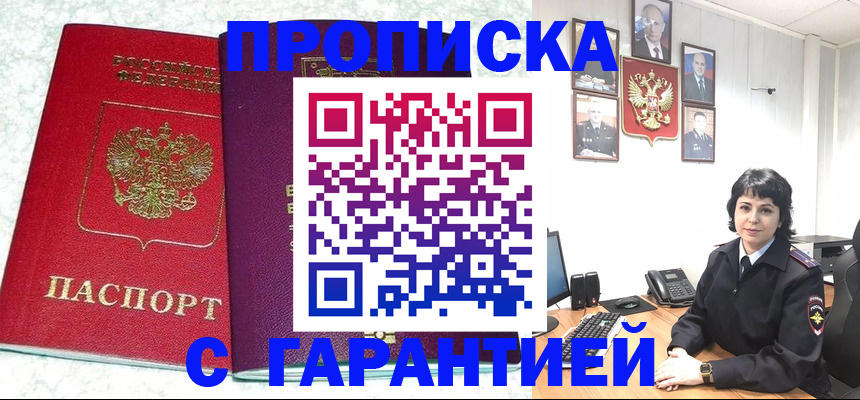 прописка от собственника в Ялте