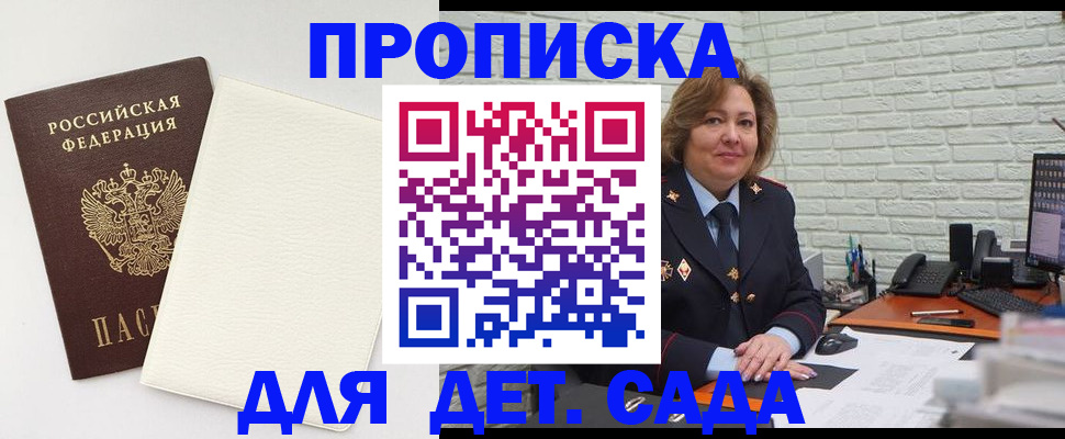 прописка в Ялте